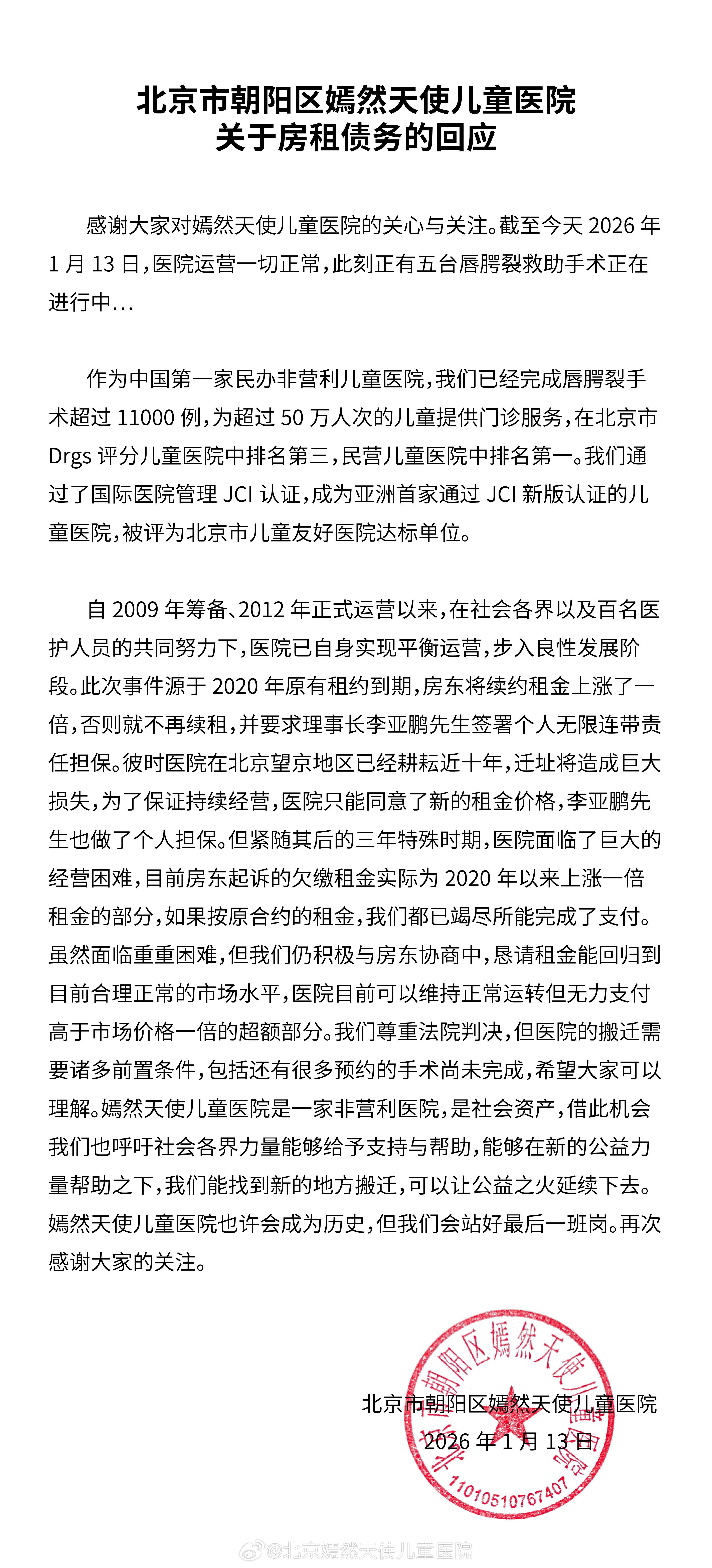 kaiyun-实探欠租风波中的嫣然天使儿童医院：仍在正常营业，房东称已被拖欠超2668万元，法院判决腾房至今无果